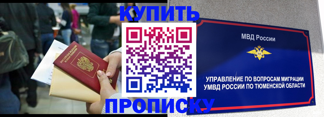 временная регистрация в Мытищах